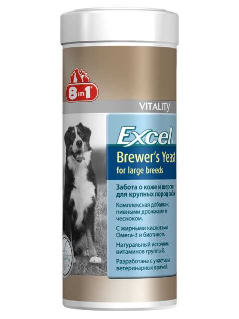 8in1 (8в1) Excel Brewers Large Breeds  - Витамины для кожи и шерсти с пивными дрожжами и чесноком для крупных пород собак