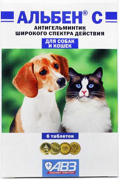 Альбен-С (АВЗ) - Для собак и кошек