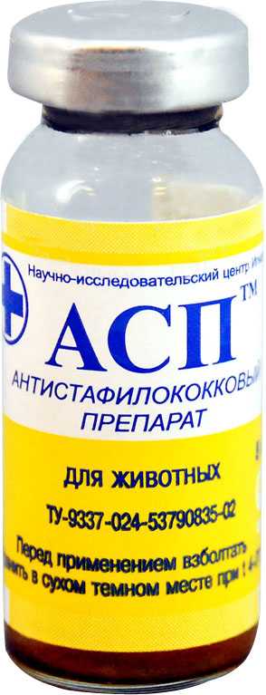 АСП - Антистафилококковый препарат