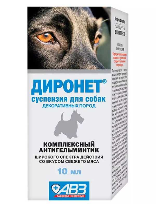 Диронет (АВЗ) - Суспензия антигельминтная для декоративных собак