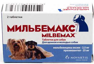 Мильбемакс для мелких пород собак и щенков