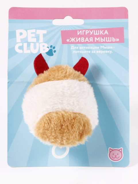Pet club - Игрушка "Живая Мышь"