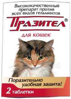 Празител - Таблетки для кошек