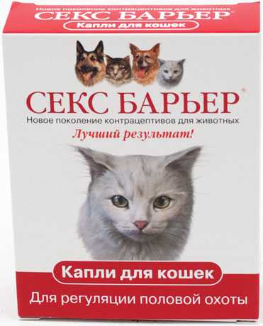 Секс-Барьер - Капли для кошек