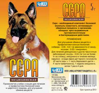Сера (АВЗ) - Кормовая добавка для домашних животных