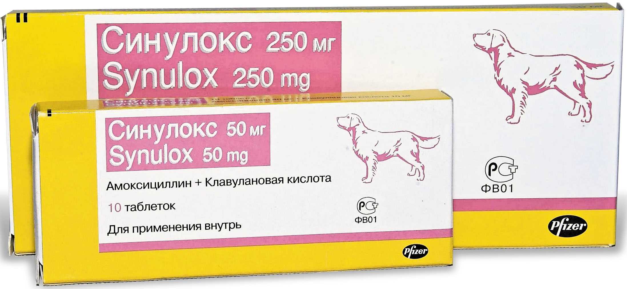 Синулокс 50 мг